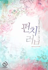 펀치 러브 표지 이미지