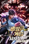 멸망급 게임을 시작합니다 - 프로젝트 J 26화
