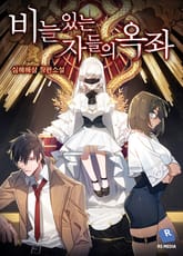 비늘 있는 자들의 옥좌 표지 이미지