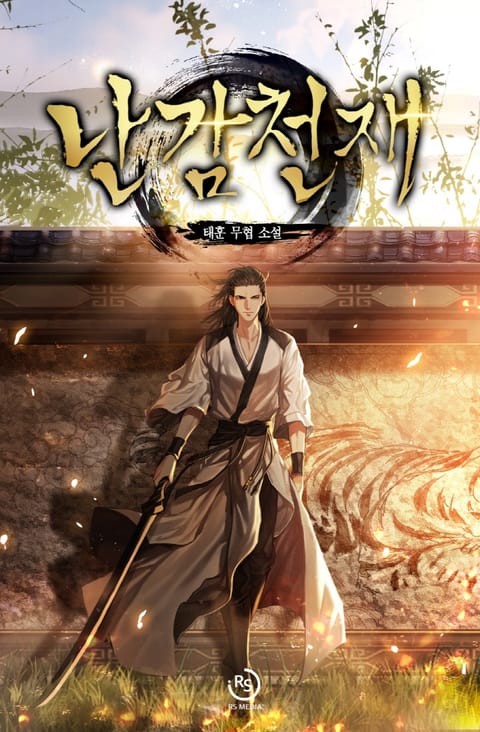 난감천재
