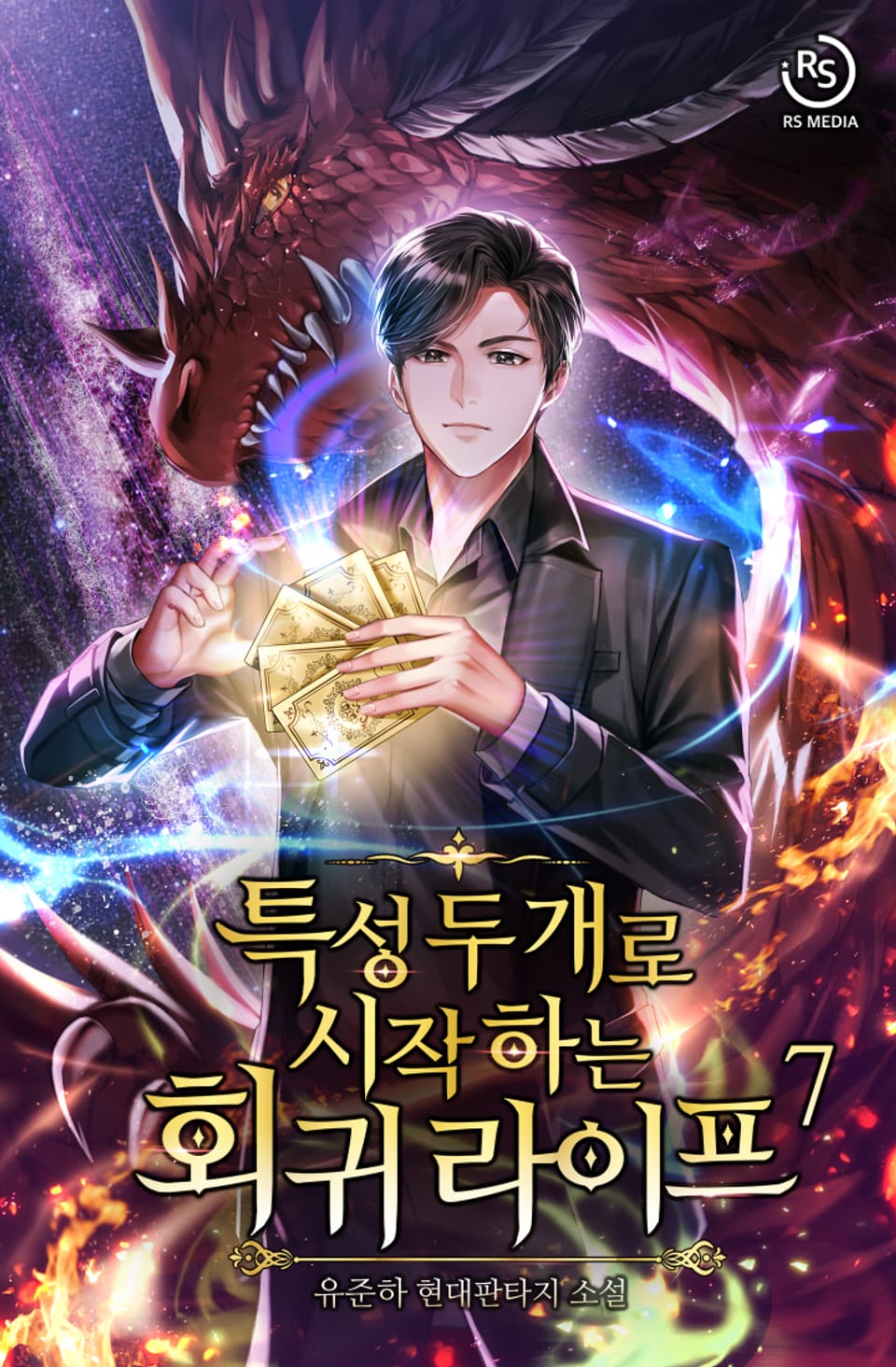 특성 두 개로 시작하는 회귀 라이프 7권