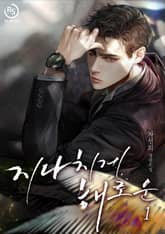 지나치게 해로운 표지 이미지