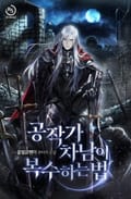 공작가 차남이 복수하는 법 7화
