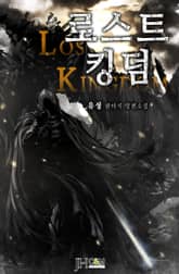 로스트킹덤 표지 이미지