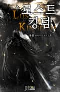로스트킹덤 7화