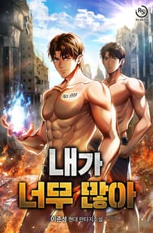 내가 너무 많아