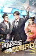 탐사보도 천재 PD 6화