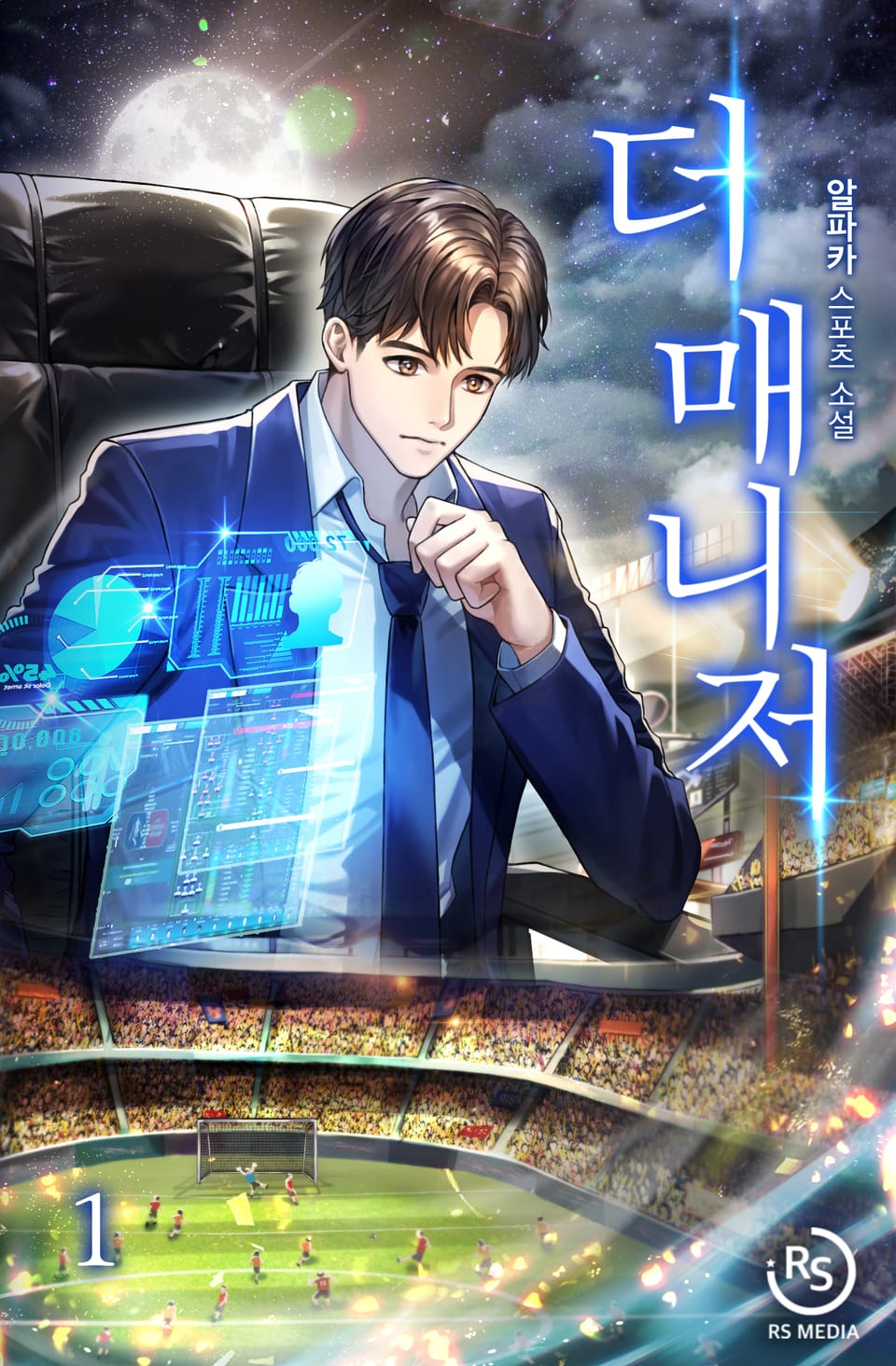 더 매니저 1권