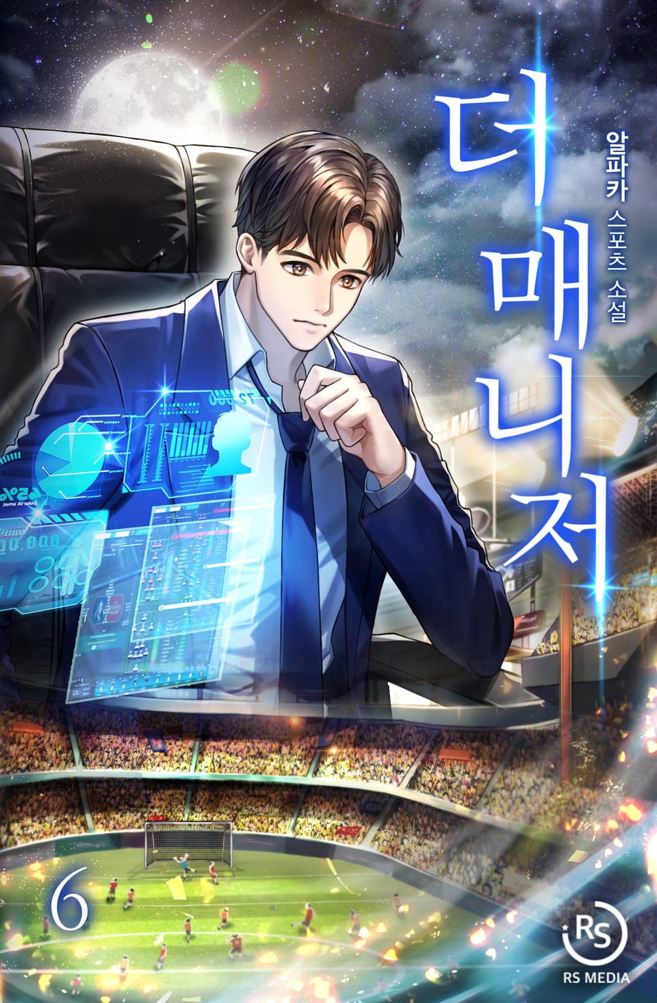 더 매니저 6권