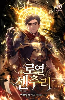 로열 센추리