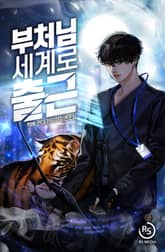 부처님 세계로 출근 표지 이미지