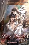악마는 초상화에 깃든다 2화