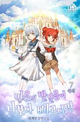 마음의 발걸음이 나보다 빠르다면 7권 표지 이미지