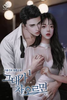 그대가 차오르면