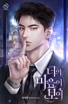 너의 마음이 보여 (15세 개정판)