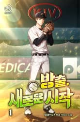 방출, 새로운 시작 표지 이미지