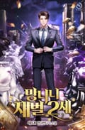 망나니 재벌 2세 22화