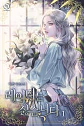 레이디는 싫습니다 표지 이미지