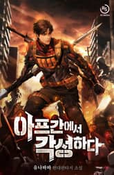 아프간에서 각성하다 표지 이미지