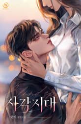 사각지대 (15세개정판) 표지 이미지