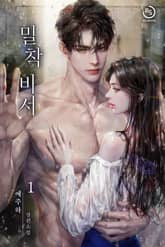 밀착 비서 표지 이미지