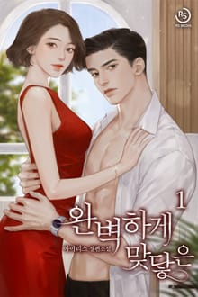 완벽하게 맞닿은