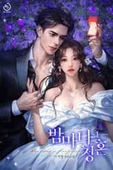 밤마다 청혼 표지 이미지