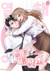 열애, 해줘요 표지 이미지