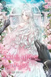 후회물 여주로 살아남기 표지 이미지