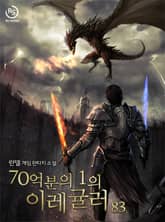 70억분의 1의 이레귤러 표지 이미지