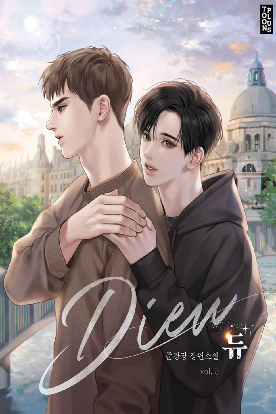 Dieu(듀) 3권 (완결)