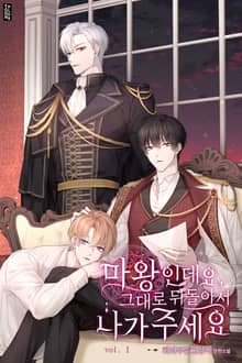 마왕인데요, 그대로 뒤돌아서 나가주세요