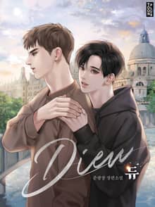 Dieu(듀)