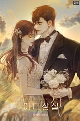 아내 상실 표지 이미지