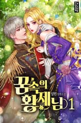 꿈속의 황제님 표지 이미지