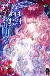 종이 혈연은 지워지지 않는다 표지 이미지