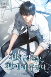 천재 감독이 천재 배우였다 표지 이미지