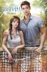 포티 러브 표지 이미지