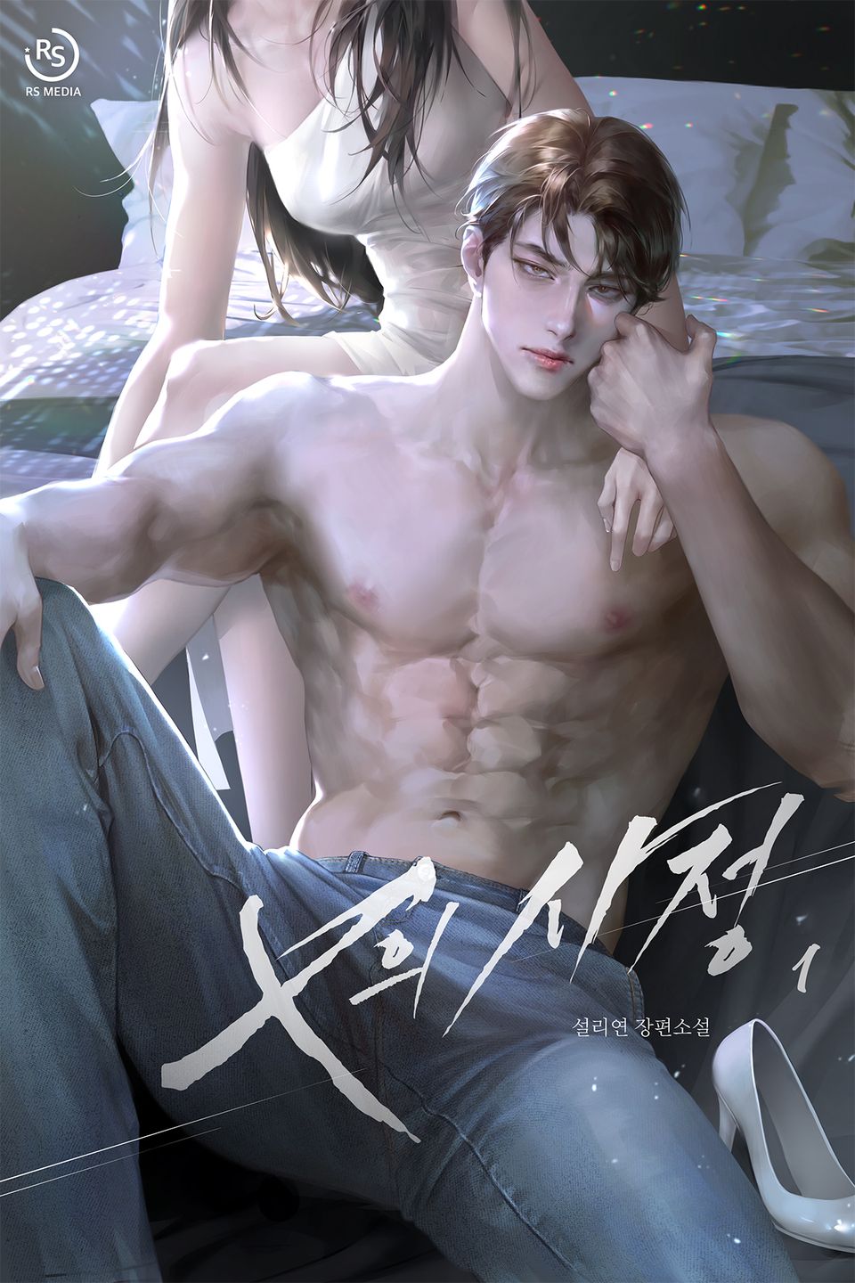 X의 사정 1권