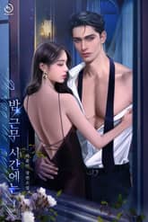 밤 근무 시간에는 표지 이미지