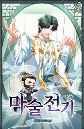 마술전기 표지 이미지