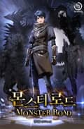 몬스터로드 8화