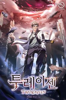 투레이센