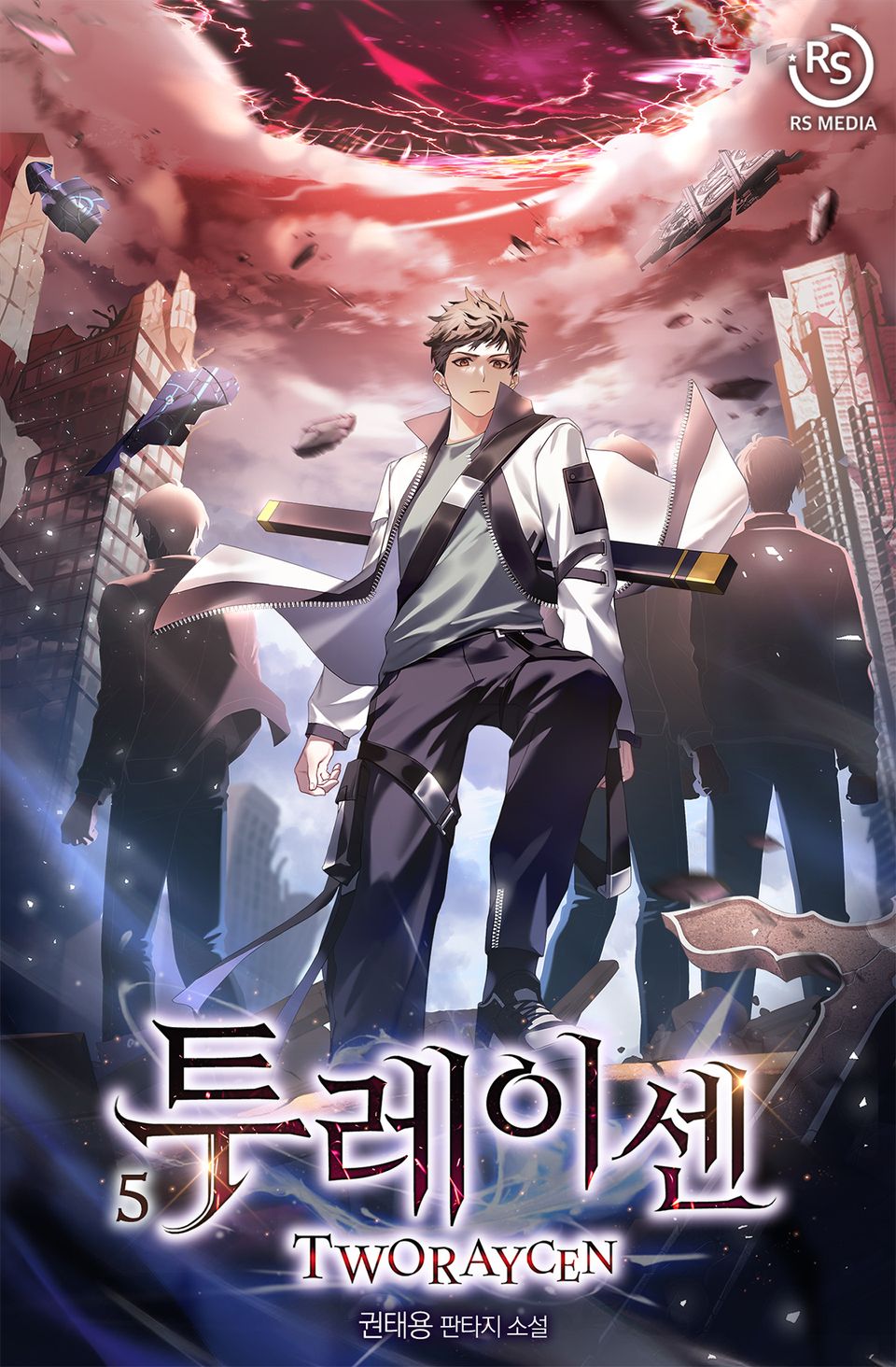 투레이센 5권
