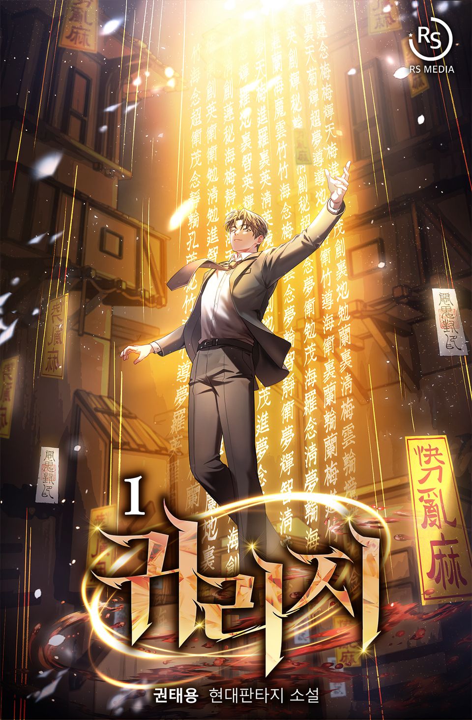 귀리지 1권