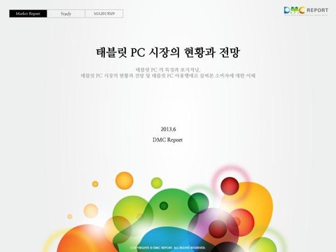 태블릿 PC 시장의 현황과 전망 표지 이미지