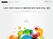 스마트 미디어 이용동기가 애플리케이션의 이용에 미치는 영향