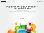 모바일 광고의 상호작용성 정도, 이용자의 인지욕구, 그리고 멀티태스킹 효과 연구