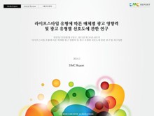 라이프 스타일 유형에 따른 매체별 광고 영향력 및 광고 유형별 선호도에 관한 연구