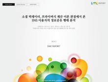 소셜 빅데이터, 프라이버시 계산 이론 관점에서 본 SNS 이용자의 정보공유 행태 분석